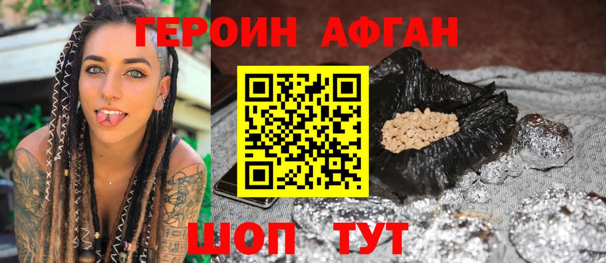 ГЕРОИН VHQ Павловский Посад